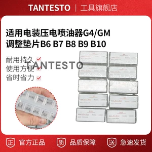 Подходит для пьезоэлектрических форсунок Denso G4/GM, регулировочная прокладка B6 B7 B8 B9 B10, всего 500 штук форсунок.