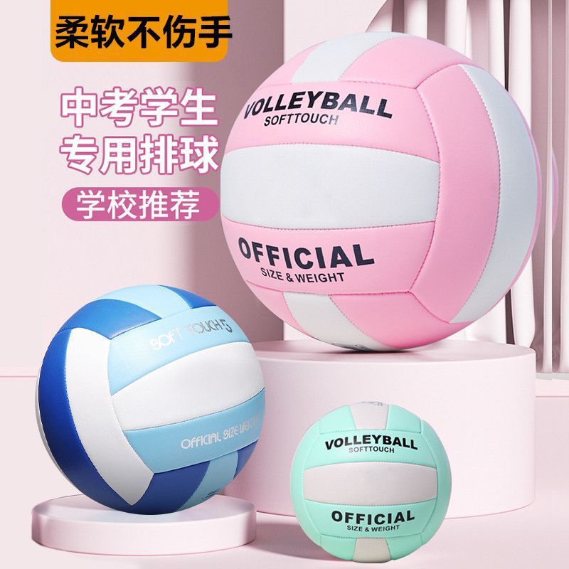 Printed Regular Volleyball for High School Entrance Examination Special No. 5 Students 4 Primary School Students Training Competition Inflatable