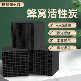 防水蜂窝活性炭废水空气净化废气处理工业方块活性炭800碘值