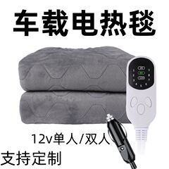 車載電気毛布 アウトドアキャンプ用 12V低電圧DC安全電気敷布団 アマゾン シングル/ダブル 安全で暖かい
