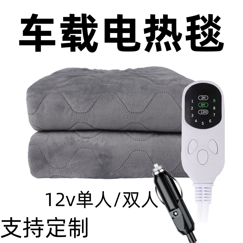 车载电热毯户外露营12v低压直流安全电褥子亚马逊单双人安全保暖