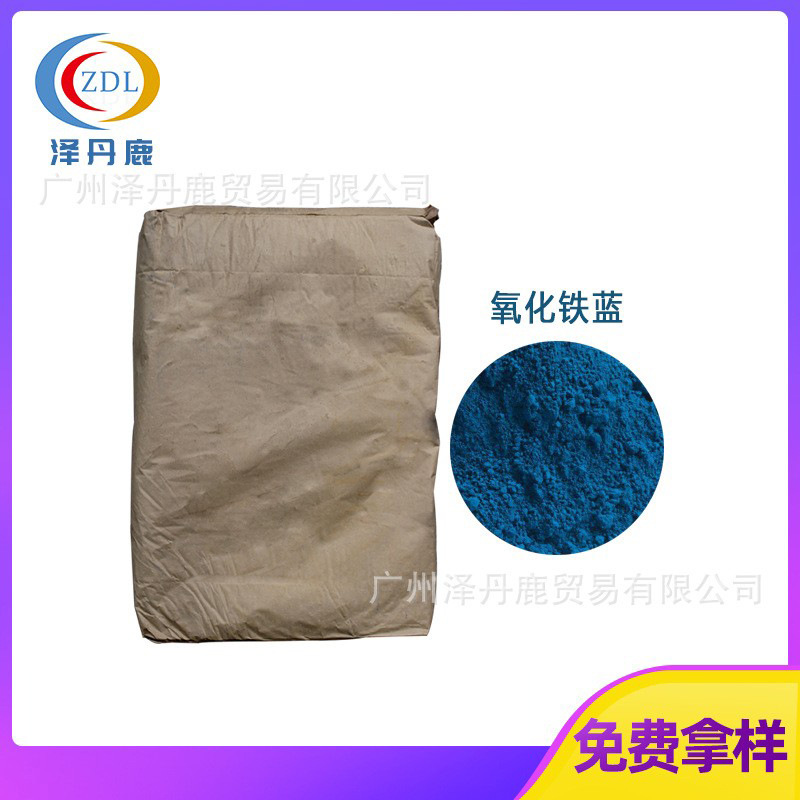 氧化铁蓝涂料橡胶塑料色母粒用氧化铁兰群青蓝样品免费色母粒专用