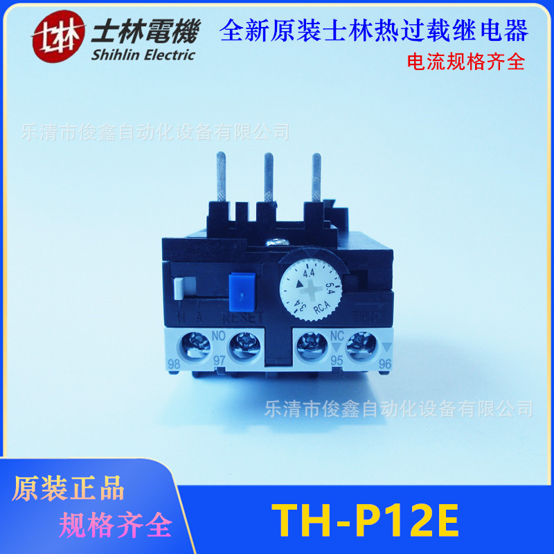 全新原装Shinlin士林热过载继电器TH-P12E 3.4-5.4A电流规格齐全