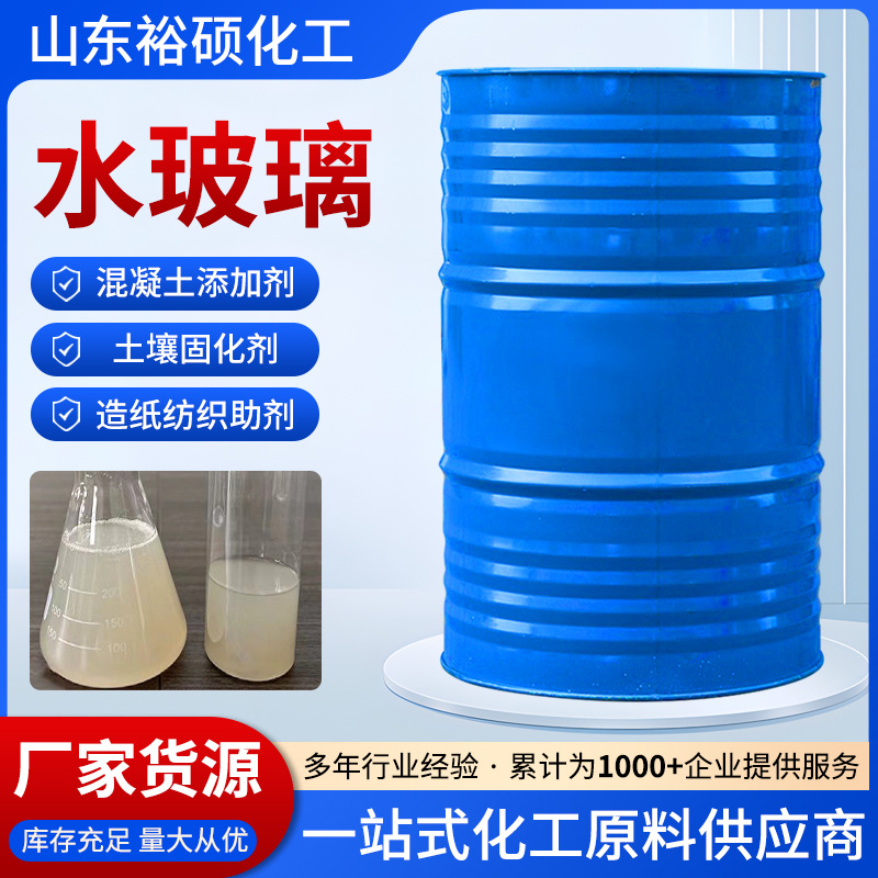 水玻璃工业级建筑泡花碱道路铁路注浆建筑防水固化剂液体硅酸钠
