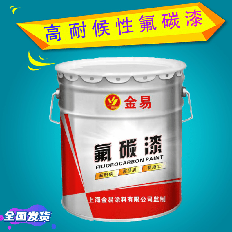 氟碳金属漆钢结构机械设备集装箱附着力好干燥快氟碳漆油漆涂料
