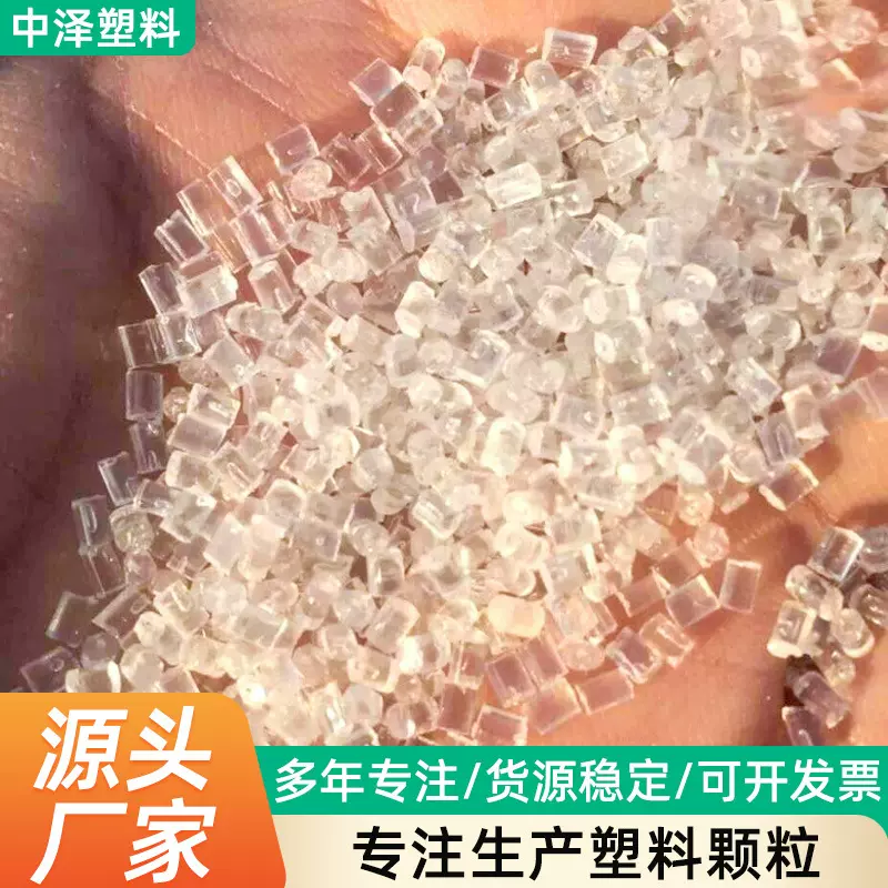 厂家聚苯透明颗粒一次性塑料原料聚苯乙烯注塑级聚苯乙烯透明颗粒