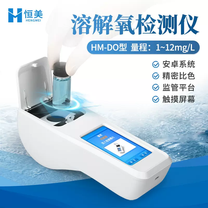 溶解氧测定仪便携水产养殖溶解氧浓度分析游泳场馆水体状况检测仪