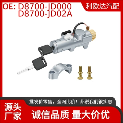 Nissan Qashqai J10 2007.03-2014 üçün açarlı alışdırma kilidi D8700-Jd000