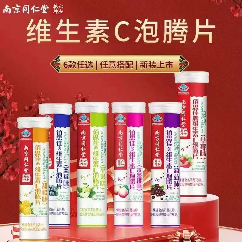 Nanjing Tongrentang Baishijia Vitamin C Effervescent Tablets with Various Flavors to Supplement Vc Are Available for Delivery