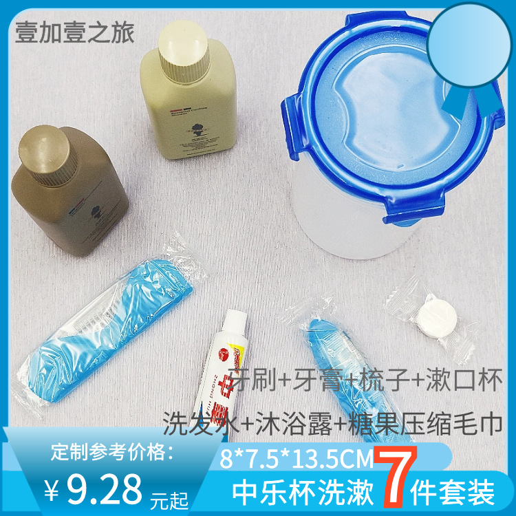 中樂杯洗漱七件套裝送糖果壓縮毛巾.png