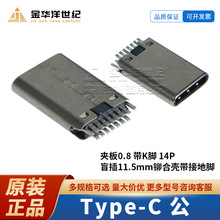 TYPE-C���^14Pin�A��0.8��K�_ ä��11.5mm�T�Ϛ����ӵ��_14P����