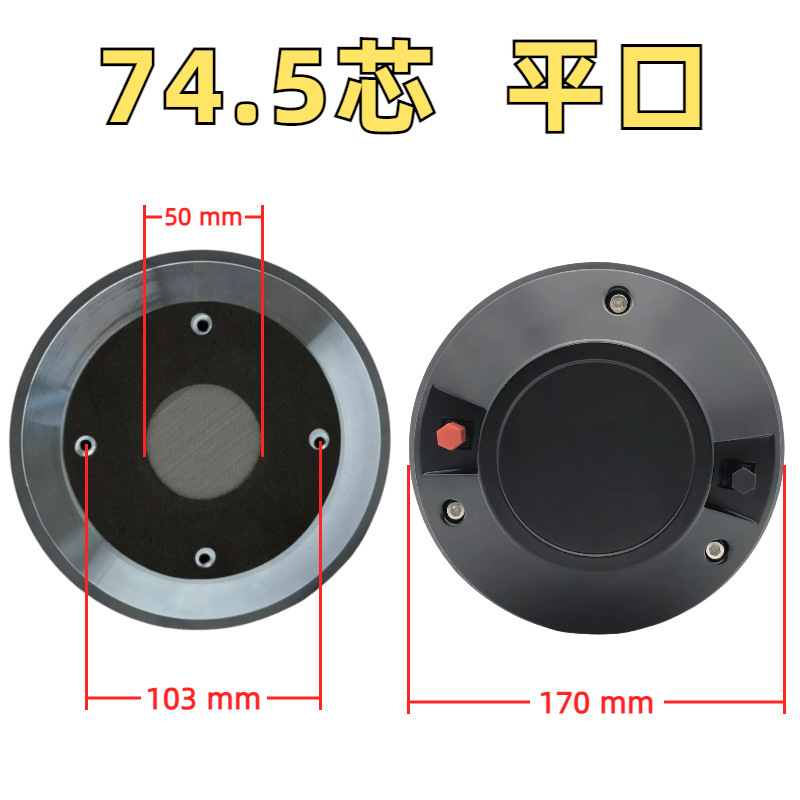 75 コアフラット口ツイータードライブヘッド 170 磁気ペプチド膜ハイパワー大音量ステージスピーカー修理スピーカー|undefined
