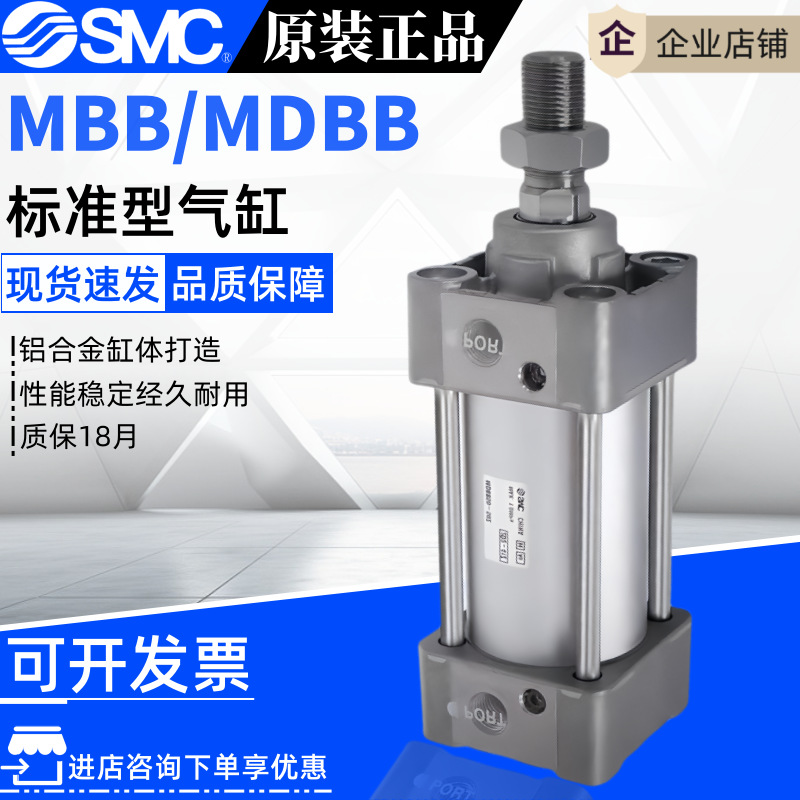 SMC标准气缸MBB/MDBB32/40/50/63/80/100-25-50-100-150-200-300Z