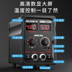 德力西熱風槍拆焊台二合一8586電烙鐵8786D手機電腦焊接維修工具