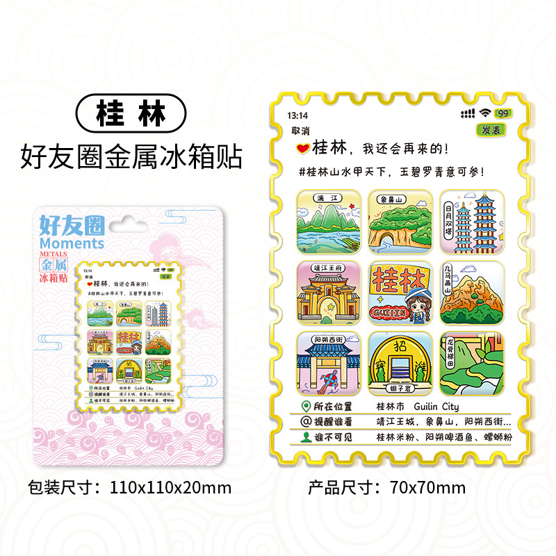 全国热门景点朋友圈好友集合文创冰箱贴创意磁吸城市地标旅游纪念|undefined