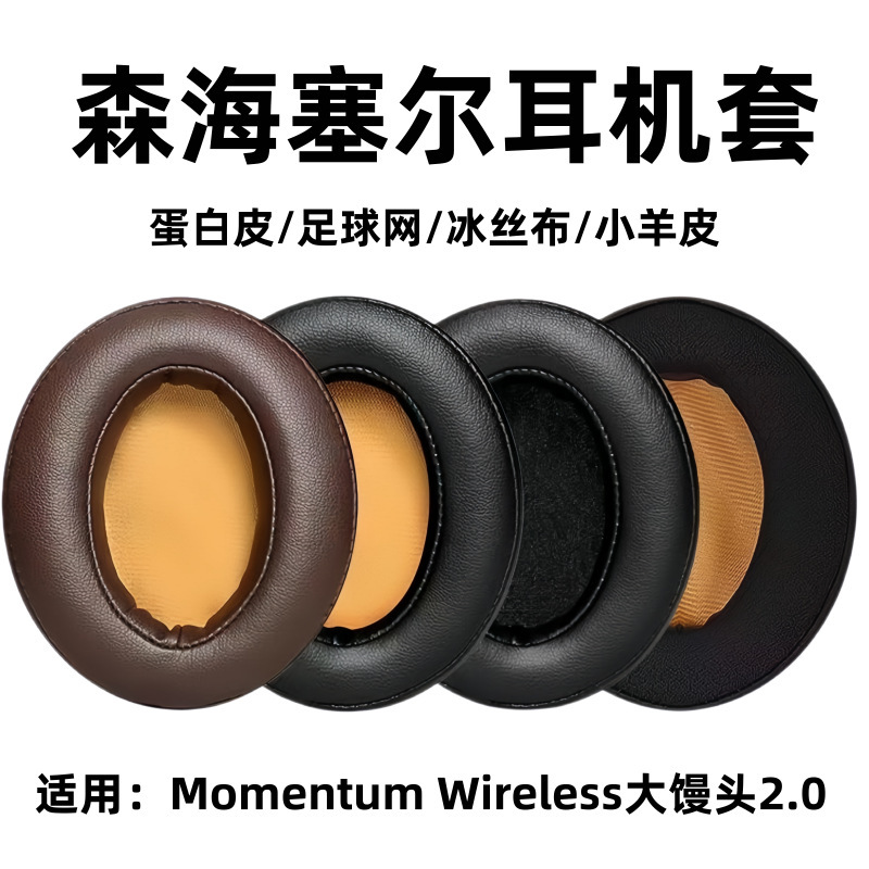 Suitable for Sennheiser Momentum Wireless 2Nd Generation Earphone Covers and 1St Generation Wooden Earphone Covers