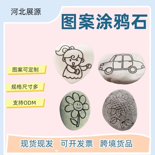 涂鸦石头印花印字自然石心形圆形椭圆爱心工艺礼品抛光石头图案多