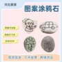 爱心圆形工艺印花石头