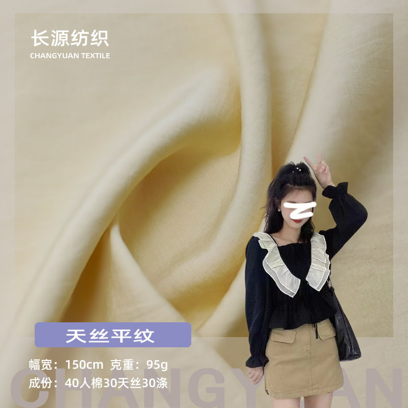 现货天丝平纹质感面料春夏丝滑上衣连衣裙防晒衫衬衫布料批发