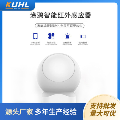 智能人体移动红外感应传感器 移动警报检测适配涂鸦阿里华为|ms