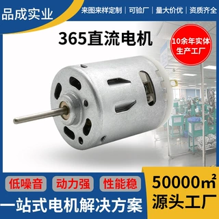 定制360/365微型直流碳刷马达 吹风机爆米花机洗涤器高转速小电机