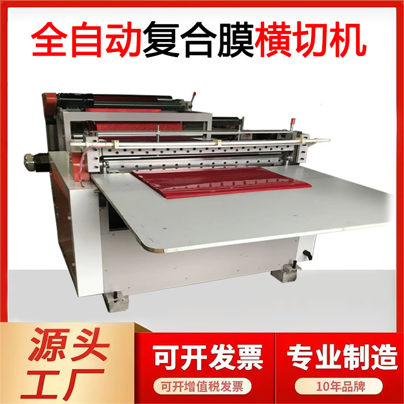 高速电脑复合膜横切机离型膜裁片机CPP切片机全自动铝塑膜智能