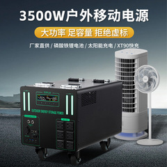 3500W户外移动电源220V太阳能光伏充电储能系统摆摊露营专用电瓶