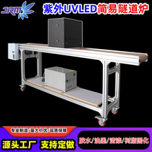uvled隧道炉生产流水线固化机UV胶水油墨快速干燥光固机UV炉厂家