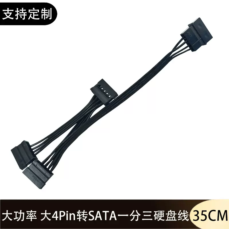 跨境 IDE 大4pin转SATA 15pin一分三硬盘电源线 一拖三供电连接线
