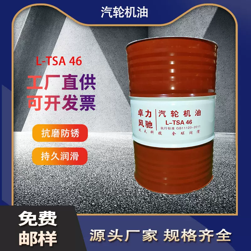 汽轮机油L-TSA32号46号68号涡轮透平机油18升200升航空涡轮