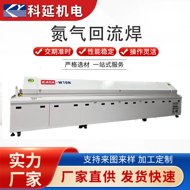 十温区氮气回流焊 100-3000PPM氮气炉定 制真空氮气回流炉 科延厂