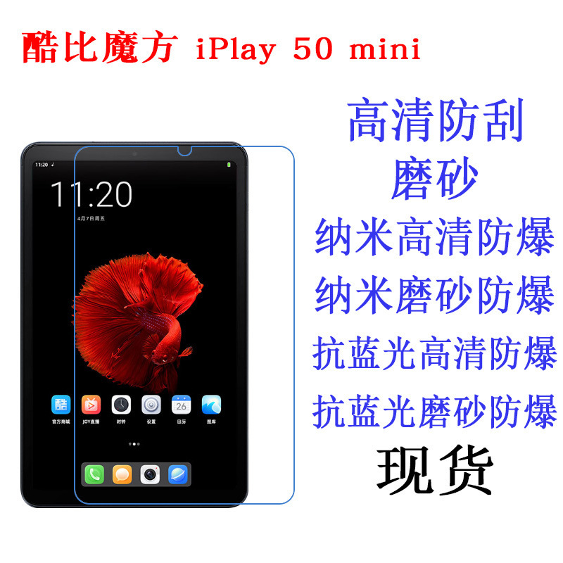 Suitable for Cool Cube Iplay 50 Mini 60 Mini Pro Film Soft Film 8.4inch