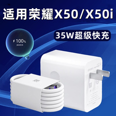 適用栄光x 50充電器ヘッド35wワット速充栄光x 50i速充データケーブル5a延長2メートルhonor