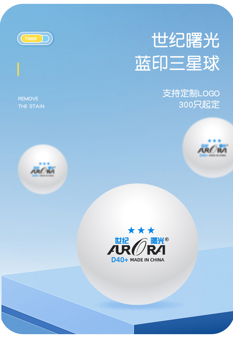 三星蓝乒乓球详情_06.jpg