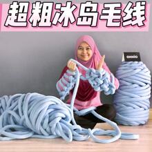 OHHIO新款冰岛灌芯棉纱布粗毛线DIY手工编制毯子制作编织包包