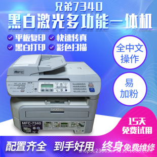 Brother 7340 7030 7450 7360 laser printer copy all-in-one machine print copy scan fax