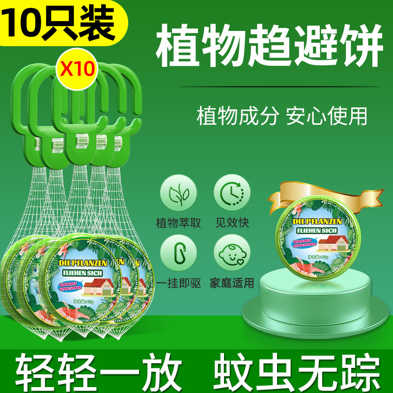 10박스 [집 전체에 모기가 없습니다]★180일 지속되는 모기 구충제] 임산부와 유아에게 적합