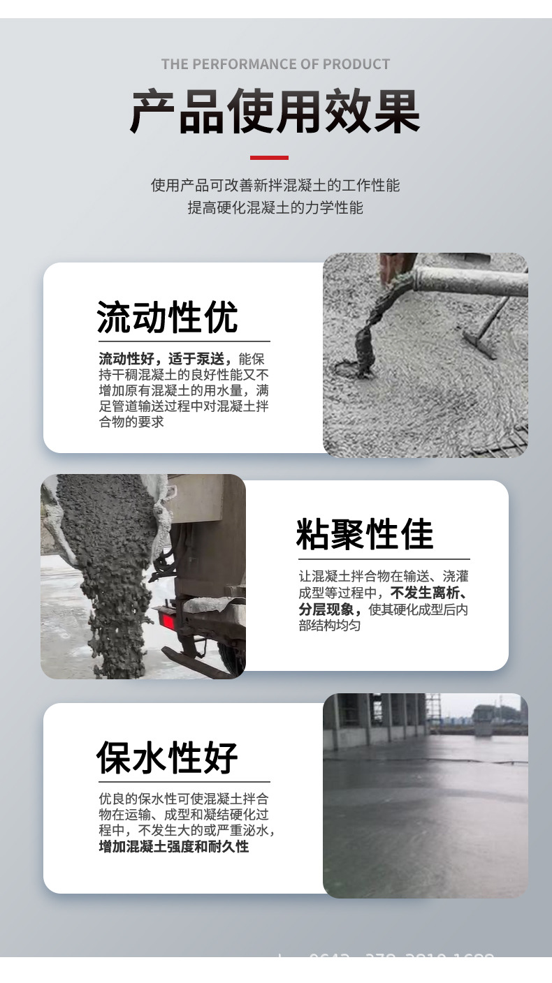 高性能标准型减水剂详_03.jpg