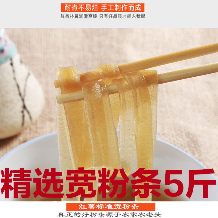 5斤红薯粉条细粉宽粉包子粉河南特产正宗纯手工地瓜农家火锅批发|undefined