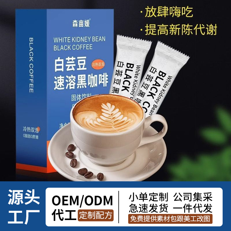 White Kidney Bean Black Coffee 0-Fat American Espresso Solid Beverage Instant Drink Yunnan Origin Coffee Powder