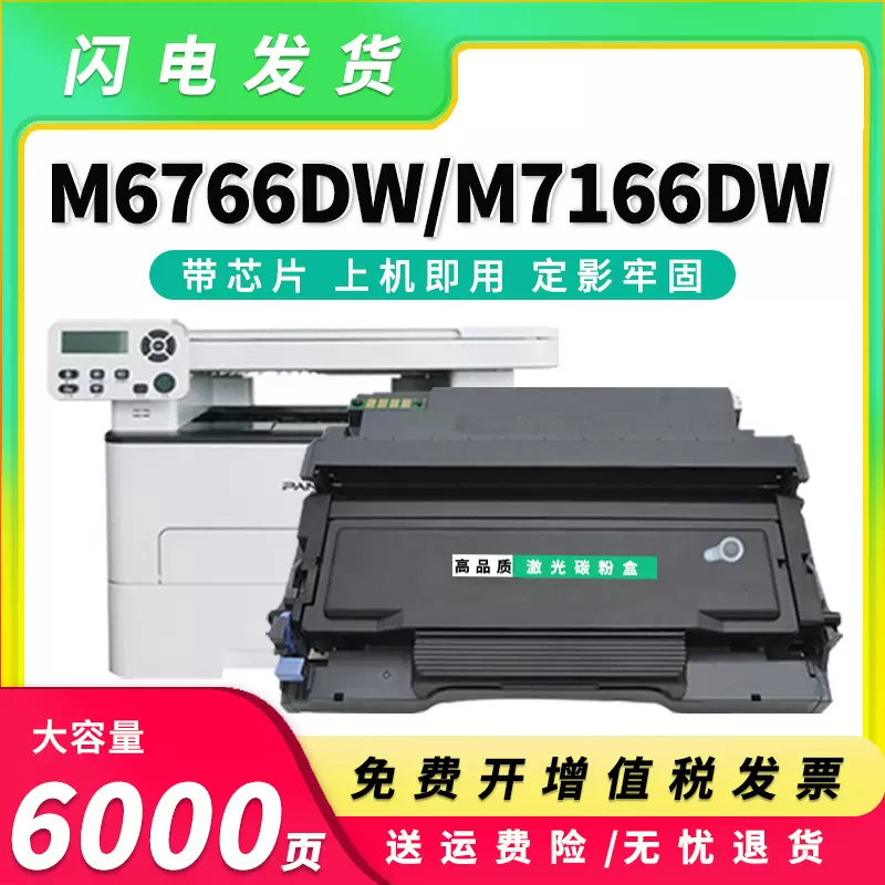 适用奔图TL-466H粉盒M6766DW M7166DW Plus墨盒M6762dw DL466硒鼓