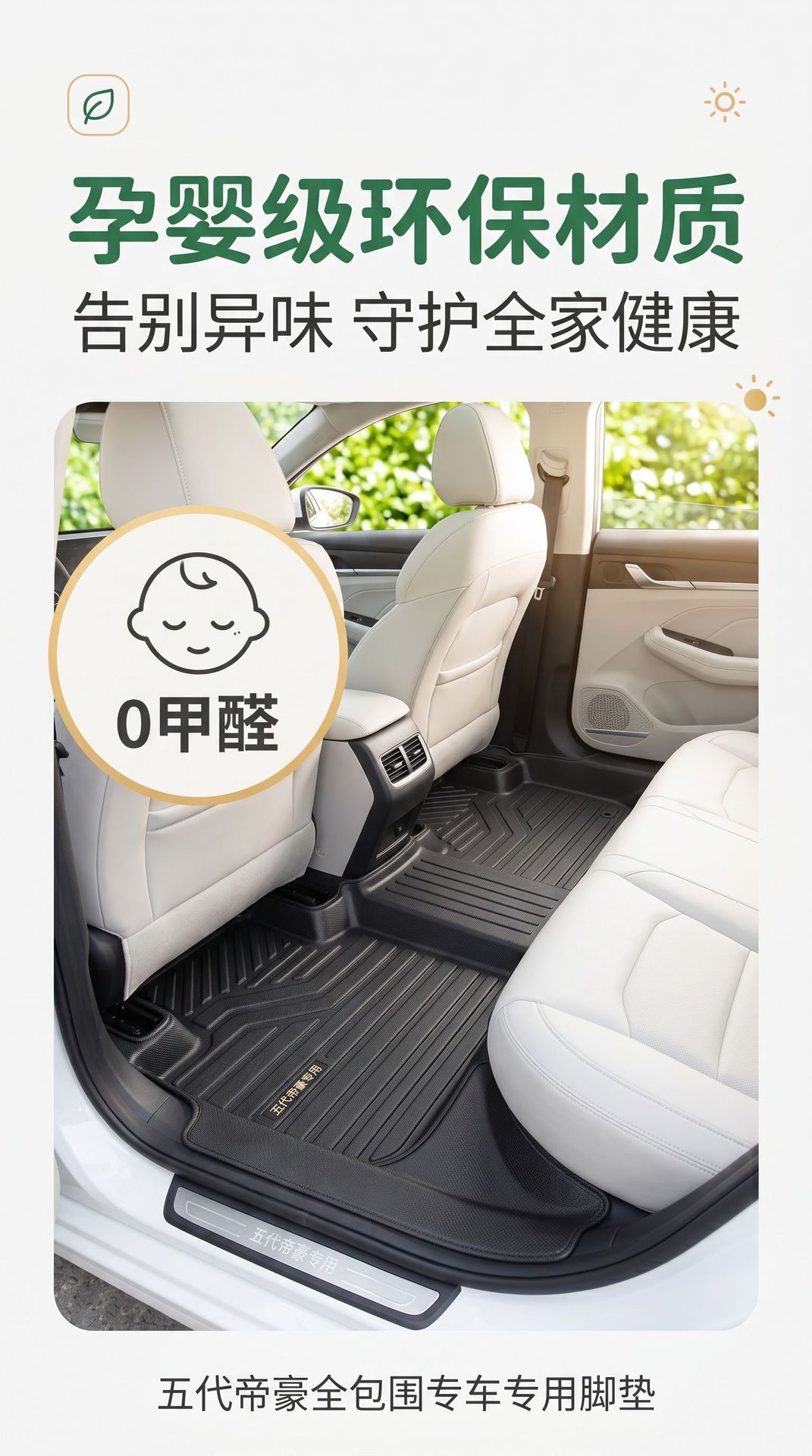 Geely Emgrand Full Tpe Car Floor Mat Upgrade Package with Threshold Protection, Environmentally Friendly, Odor-Free, Wear-Resistant, and Easy to Maintain