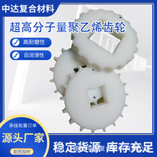 定制超高分子量聚乙烯齿轮UPE星轮转盘设备传动滑轮塑料齿轮加工