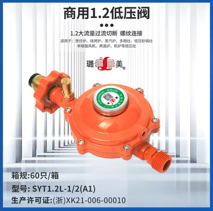 璐美商用1.2减压阀60每箱厂家供应商用低压阀