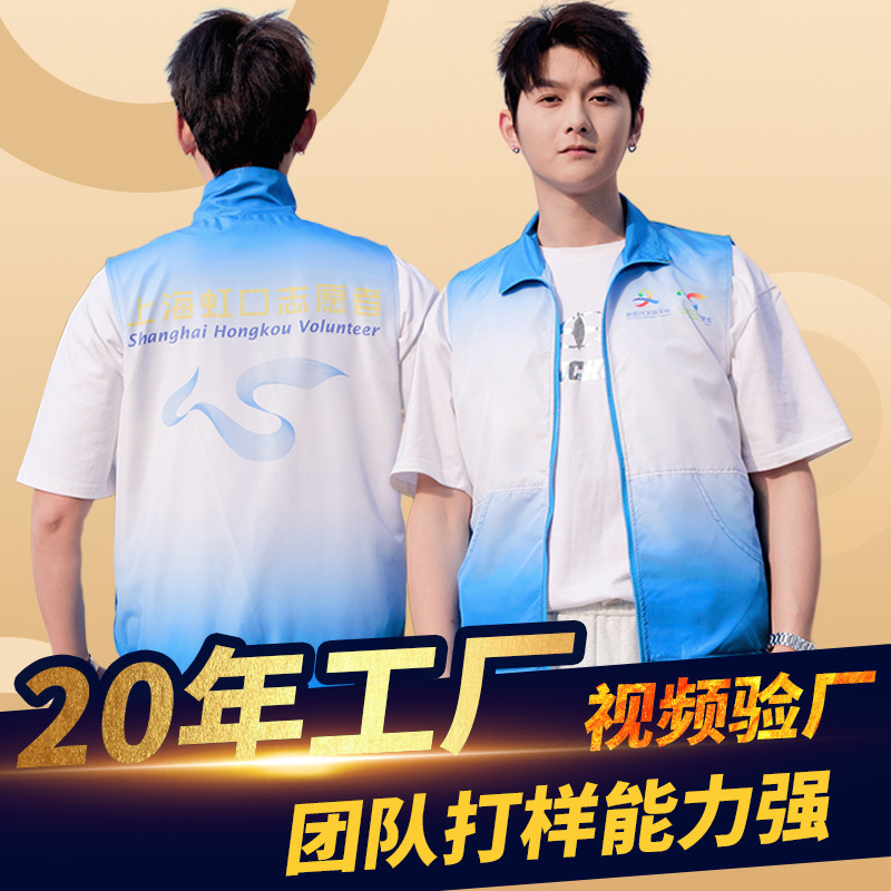 Customized Supermarket Company Event Volunteer Gradient Vest for Charity Activities Promotional Workwear Sleeveless Vest