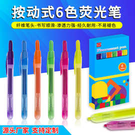 按制式画线标记重点内容荧光笔 按动式6色手账笔绘画贺卡彩色笔