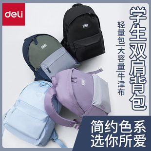 Deli BB111 high school students high color value student schoolbag large capacity light and durable backpack backpack wholesale