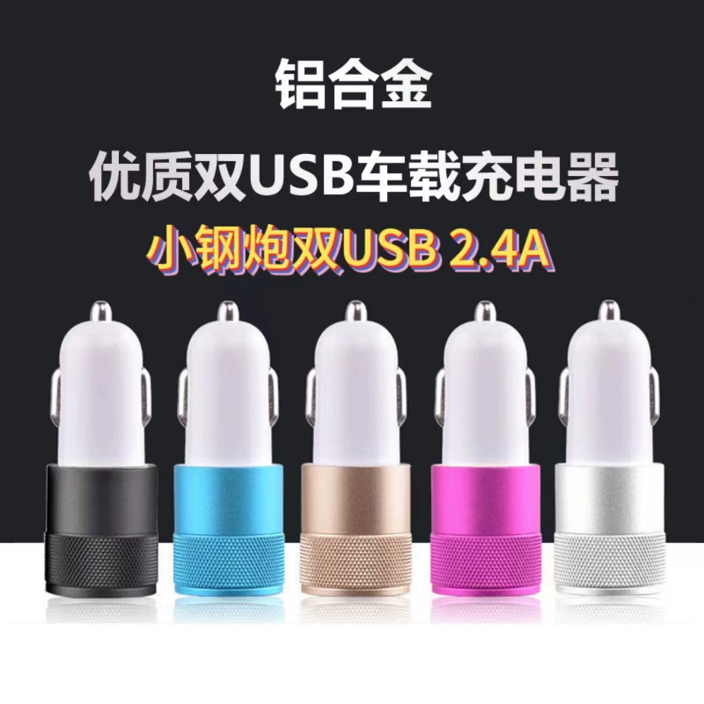 Металлическая маленькая стальная пушка двойная USB зарядная машина 2.4A 1A Алюминиевый сплав 15WUSB PD мобильный телефон автомобильное зарядное устройство быстрая зарядка