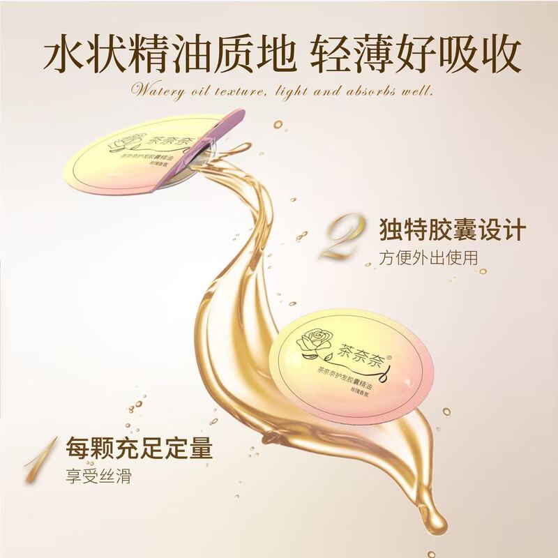 茶奈奈次抛护发精油柔顺护发焕亮修护烫染持久留香滋润护理顺滑|undefined