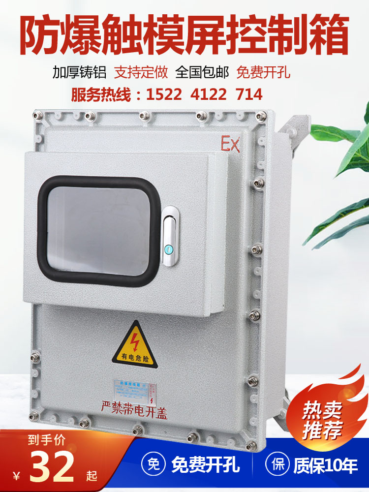 防爆控制箱7/10寸显示屏防爆温控仪表箱小门触摸屏防爆接线配电箱
